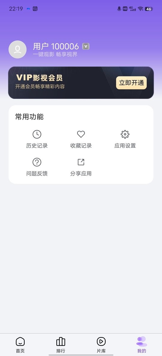 影咖tvapp截图3