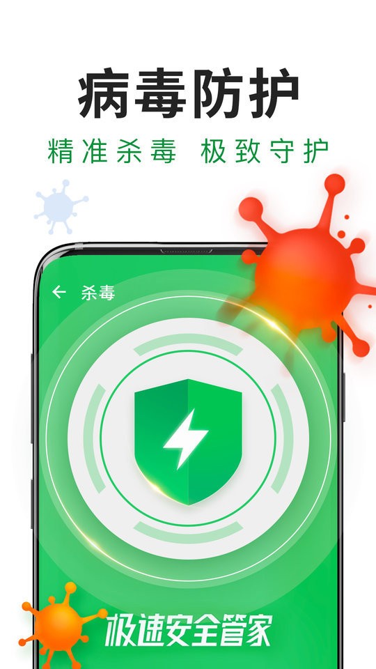 极速安全管家2024最新版