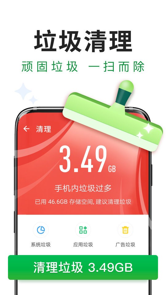 手机极速安全管家app截图1