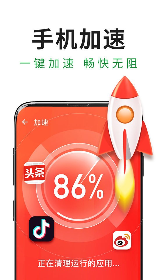 手机极速安全管家app截图3