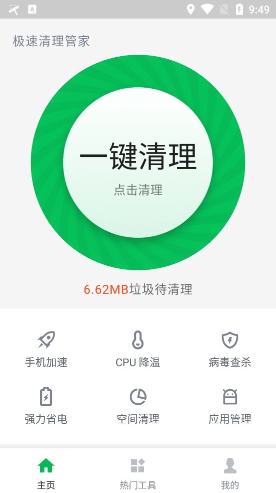 极速清理管家2024最新版