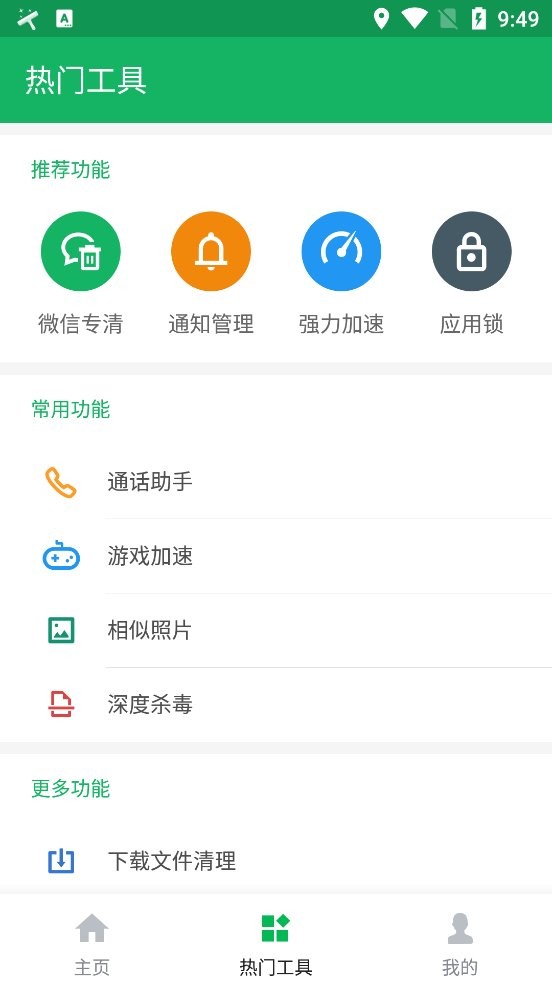 极速清理管家专业版截图1