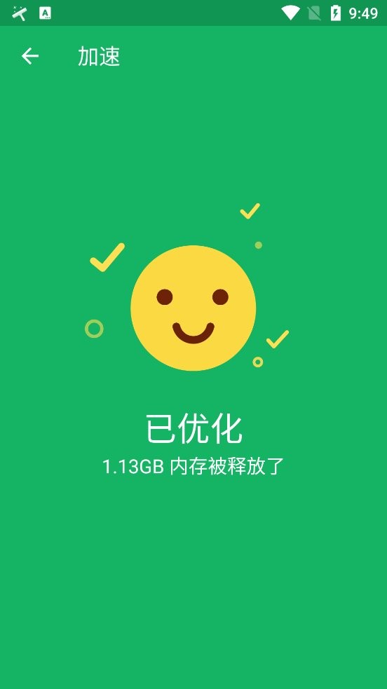 极速清理管家专业版截图2