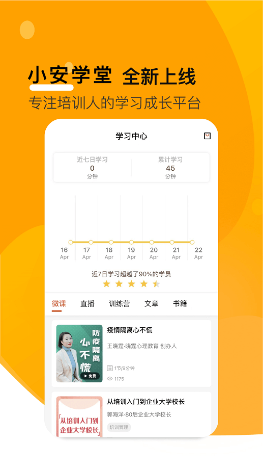 小安学堂手机版截图1