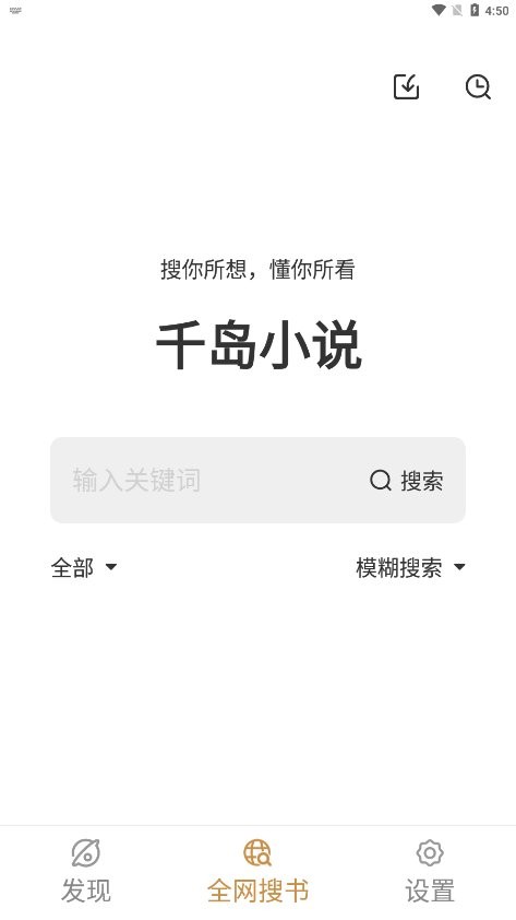 千岛小说官方正版截图3