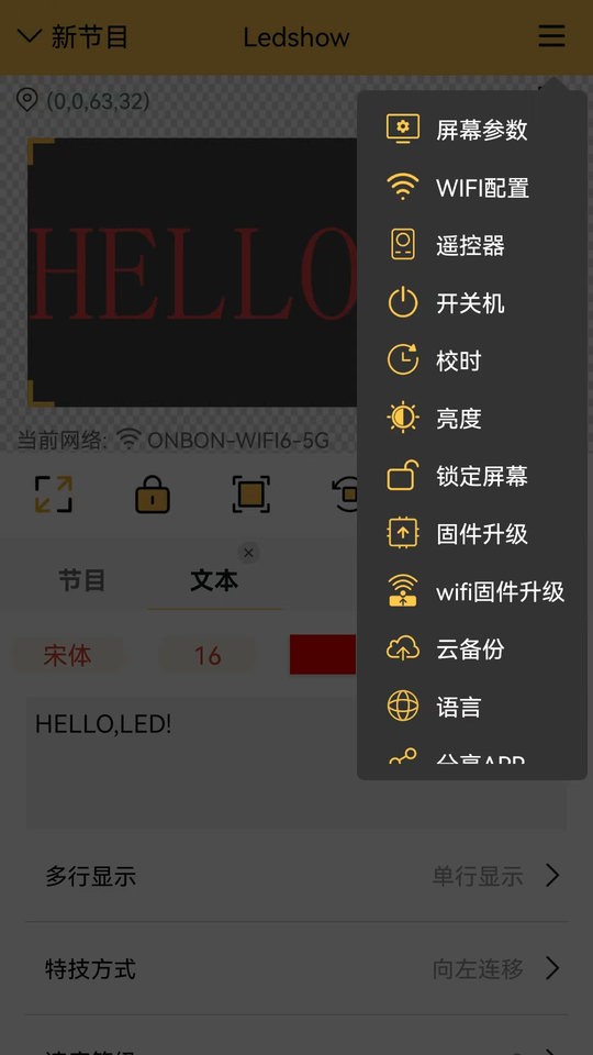 ledshowTW截图1