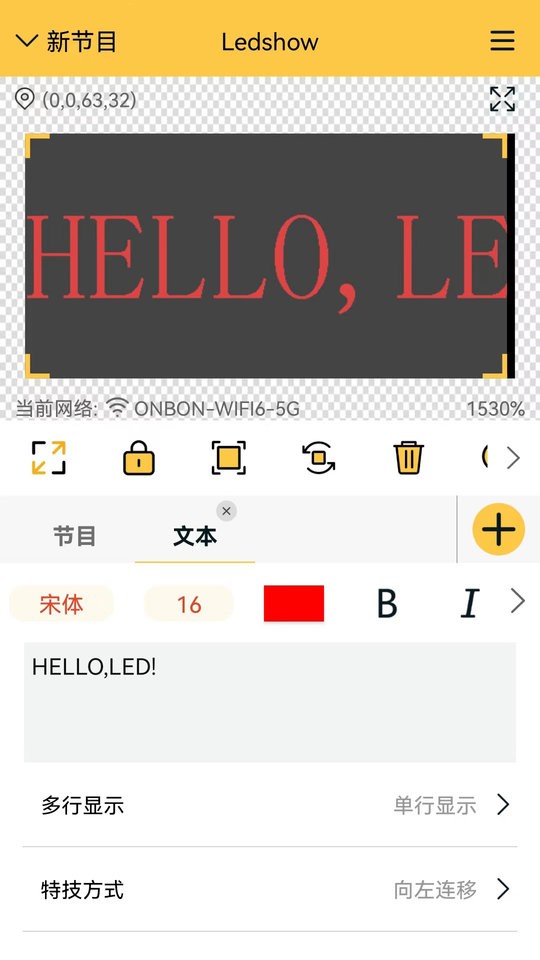 ledshowTW截图4