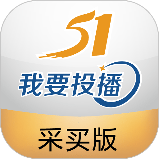 51投播采买版官方版v1.4.1