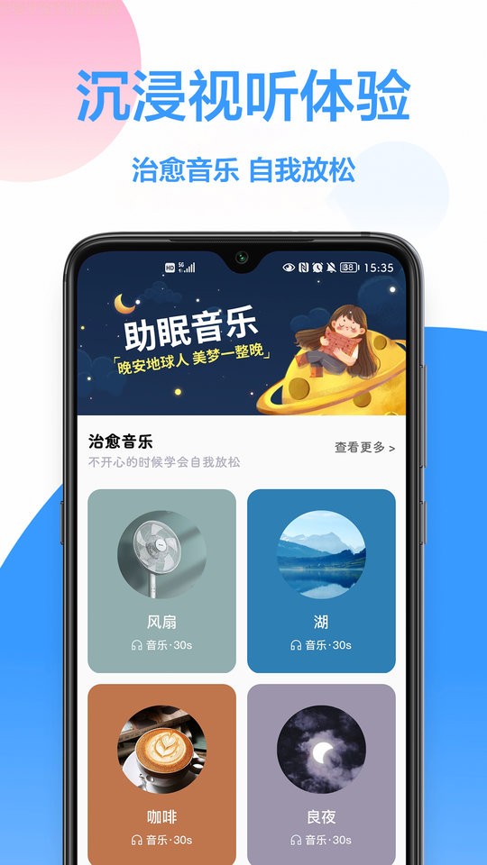 深度睡眠app截图1