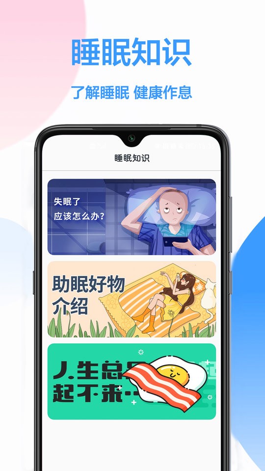 深度睡眠app截图2