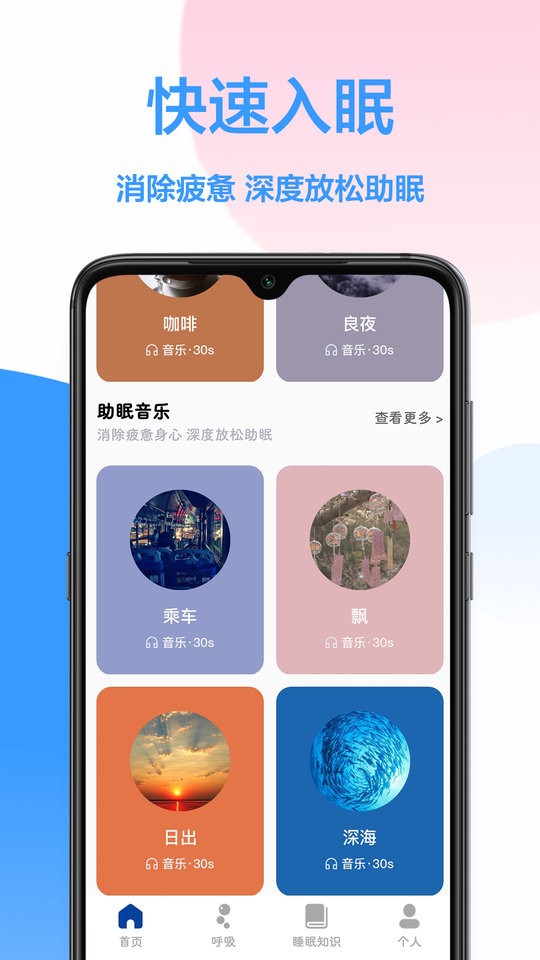 深度睡眠app截图3