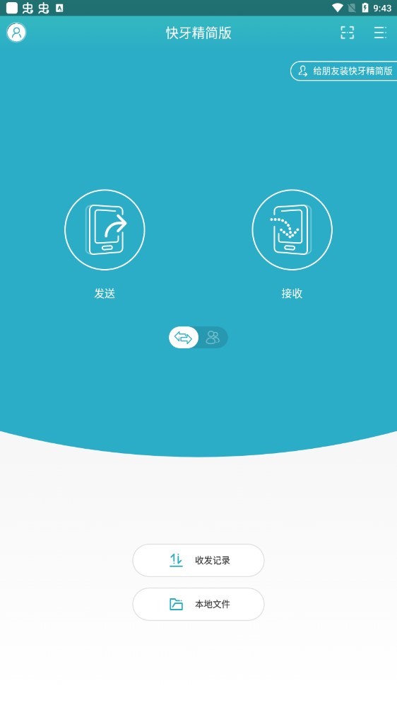 快牙精简版app下载