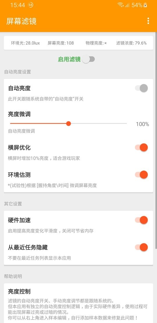 屏幕滤镜app截图1