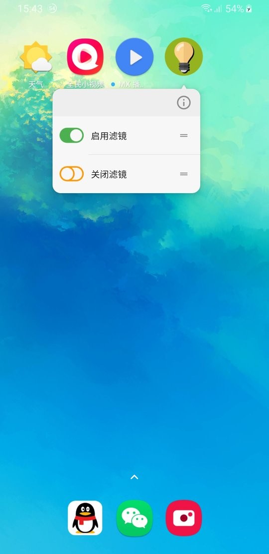 屏幕滤镜app截图2