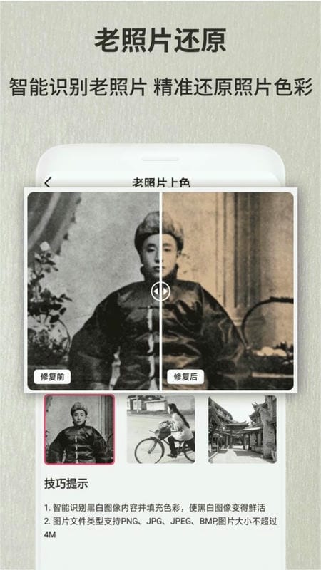 老照片修复翻新免费版截图1