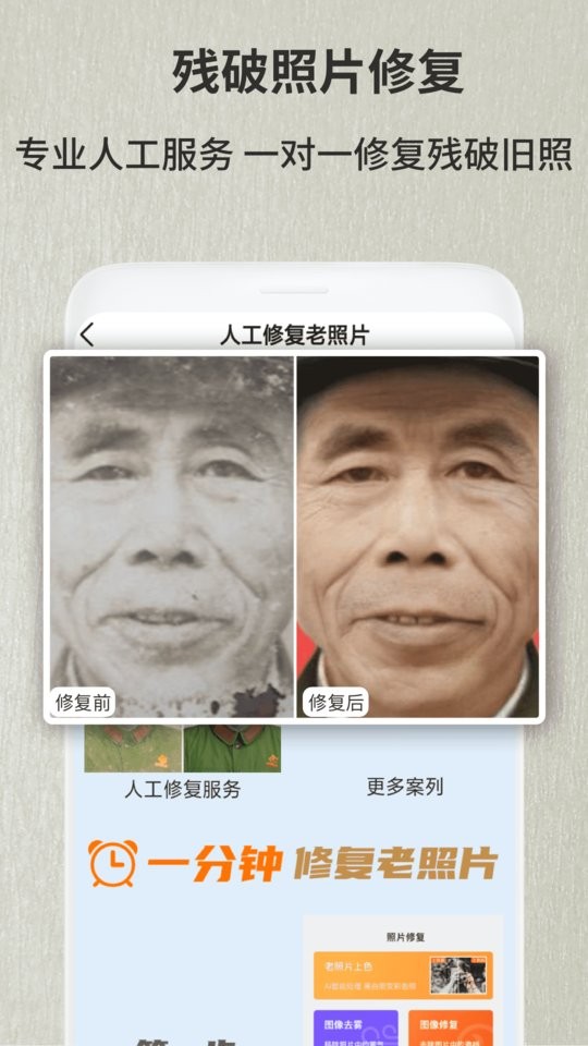 老照片修复翻新免费版截图2