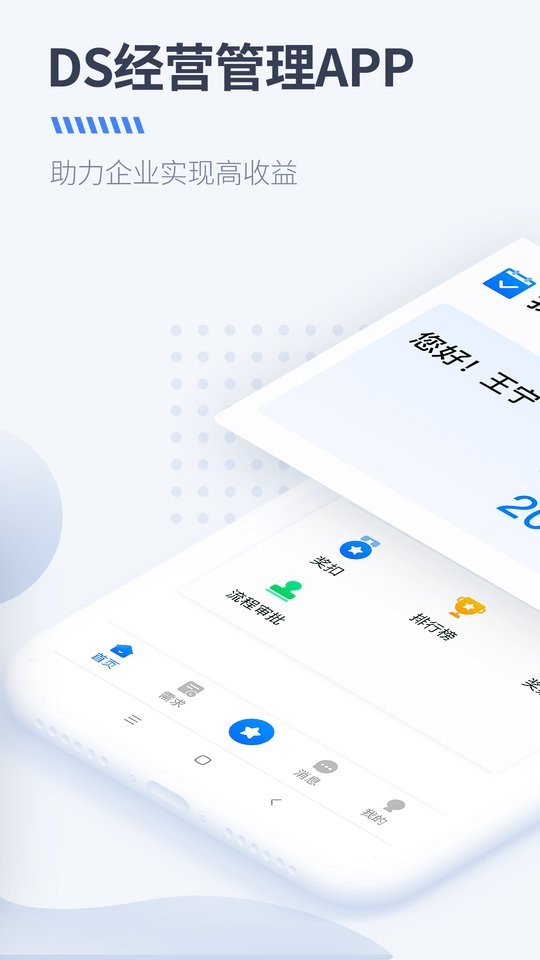 ds经营管理app下载