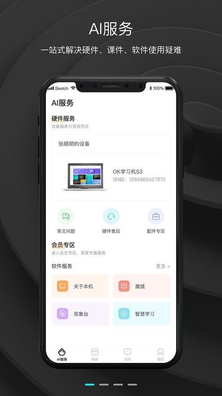 OK智慧教育平台截图1