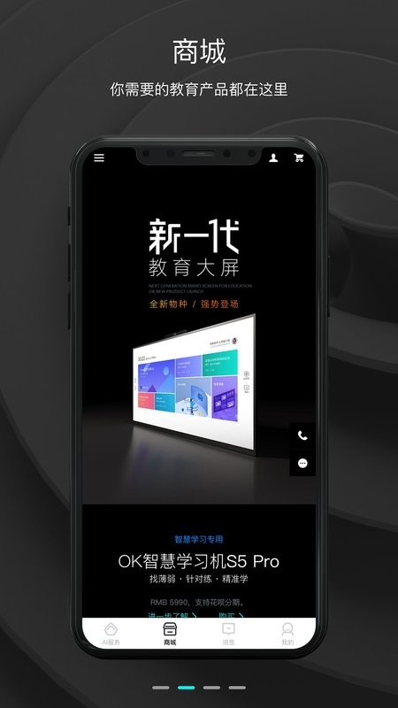OK智慧教育平台截图2
