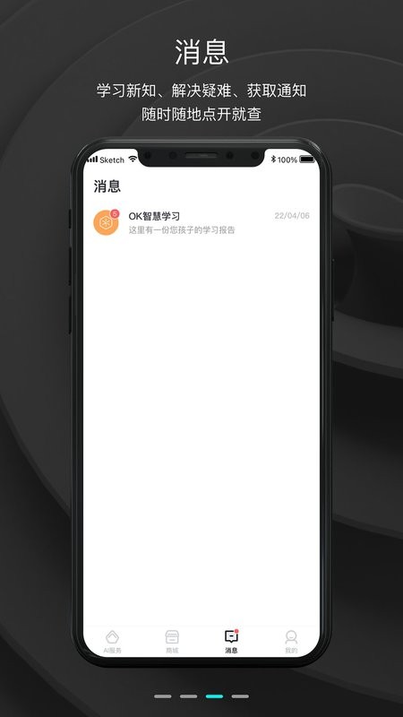 OK智慧教育平台截图3
