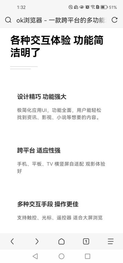 ok浏览器软件截图1