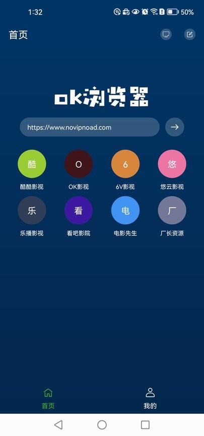 ok浏览器软件截图2
