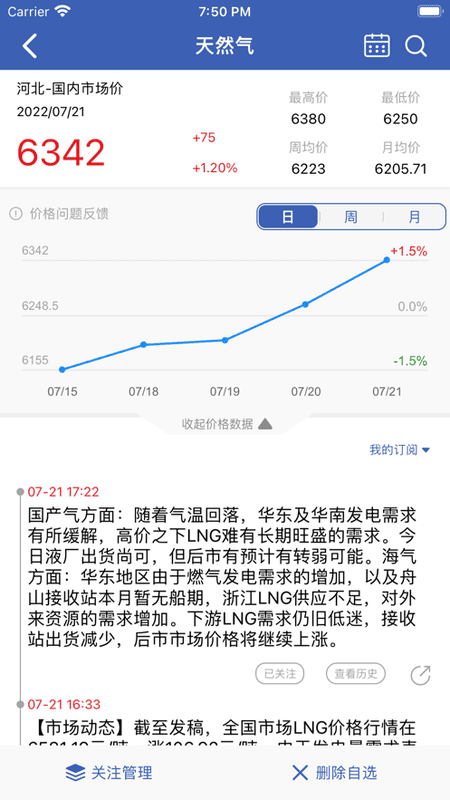 隆众快讯客户端截图2