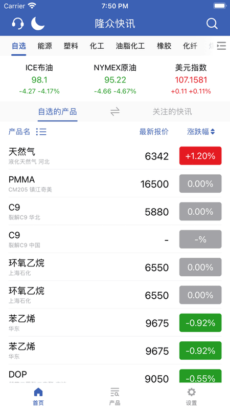 隆众快讯客户端截图4
