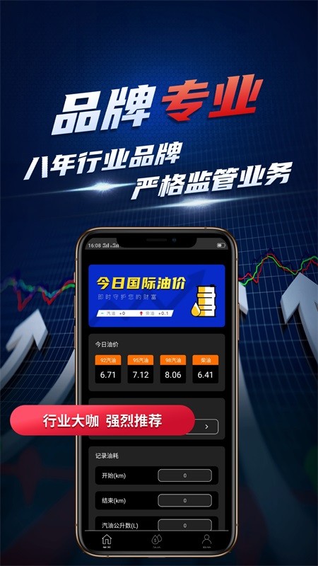 汇油通手机版截图1