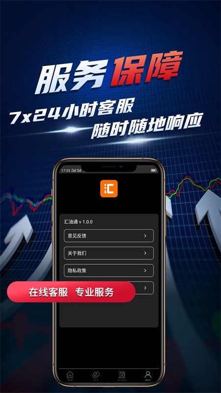 汇油通手机版截图2