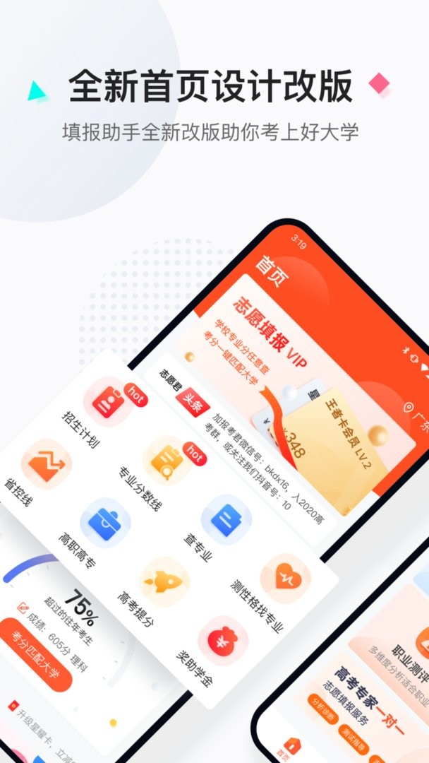 高考志愿填报助手官方版