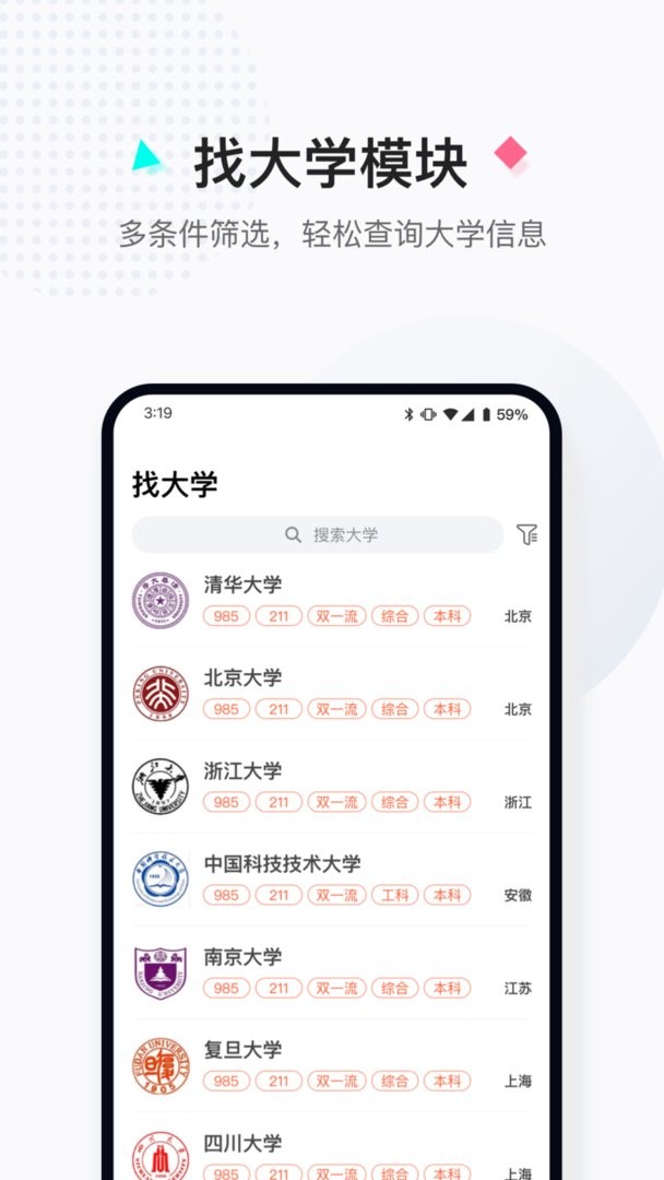 高考志愿填报助手官方版截图1