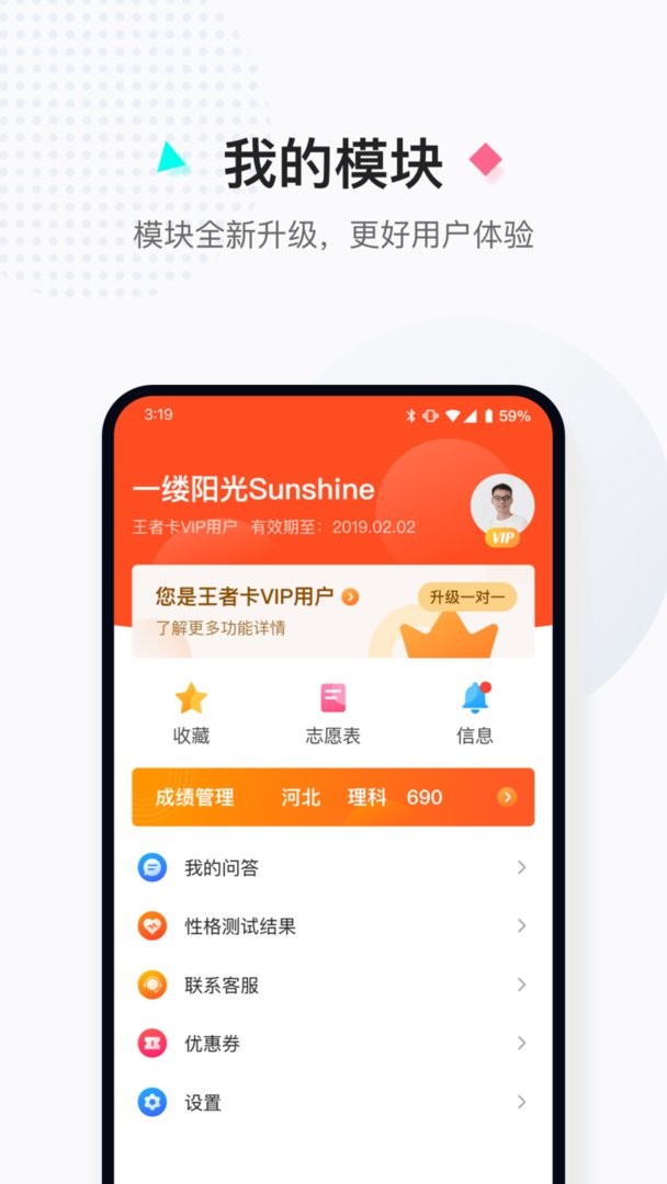高考志愿填报助手官方版截图2