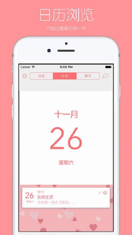 你的日记app下载