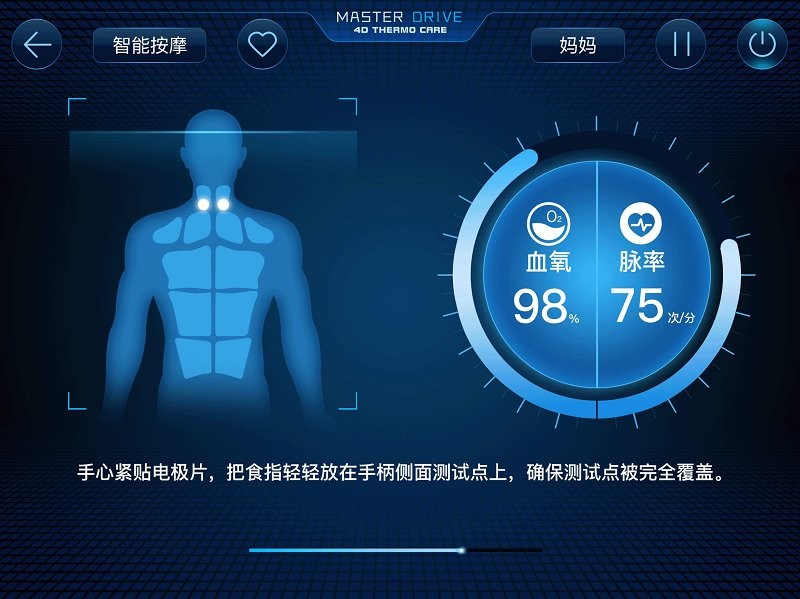 奥佳华健康管家HDapp截图1