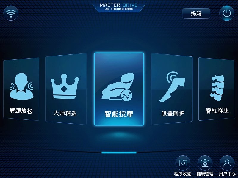 奥佳华健康管家HDapp截图2