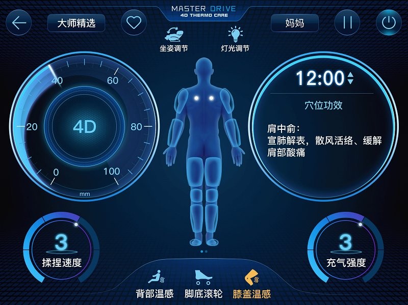 奥佳华健康管家HDapp截图3