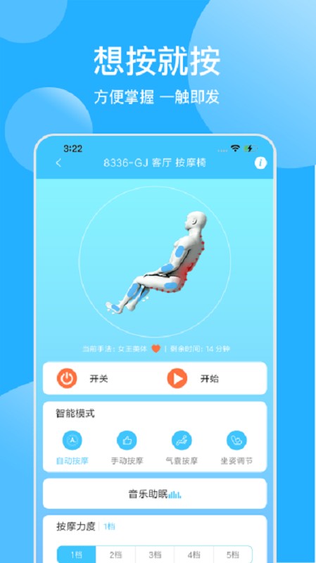 顾家按摩椅官方版截图1