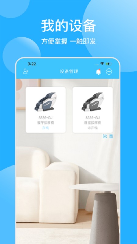 顾家按摩椅官方版截图4