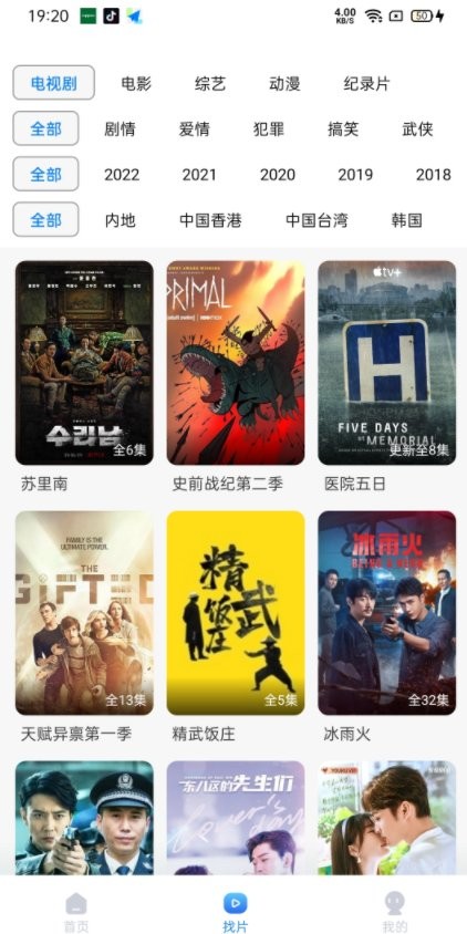 天天影视2024最新版截图2