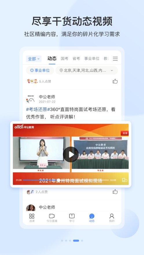 中公19课堂手机版截图2