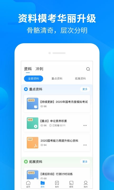 中公开学app官方下载