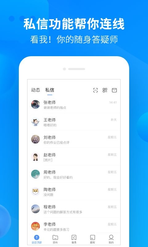 中公开学客户端截图1