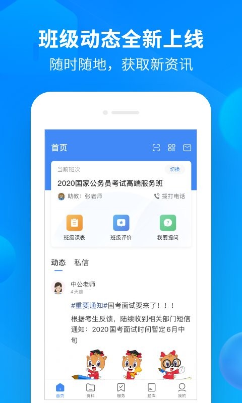 中公开学客户端截图3