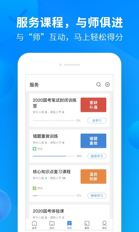 中公开学客户端截图4