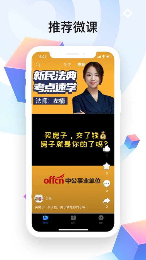中公教育APP截图
