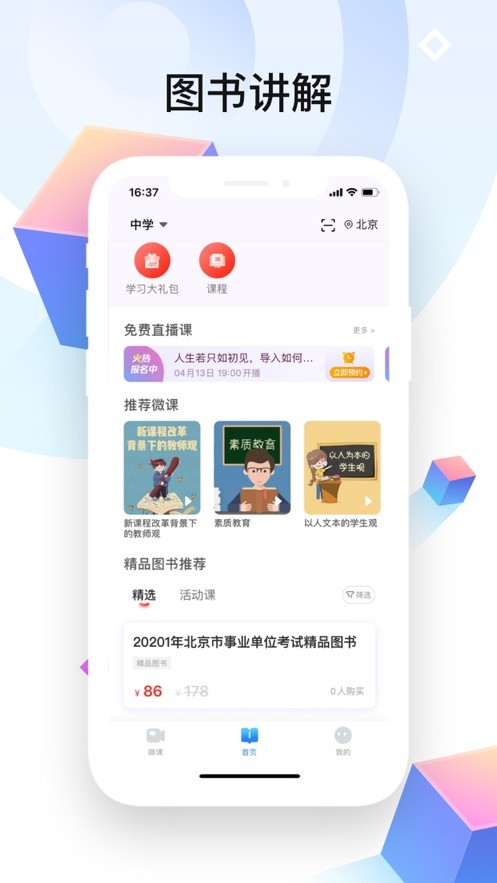中公事业单位软件截图1