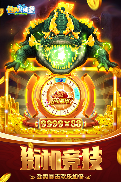 经典捕鱼怀旧版截图2