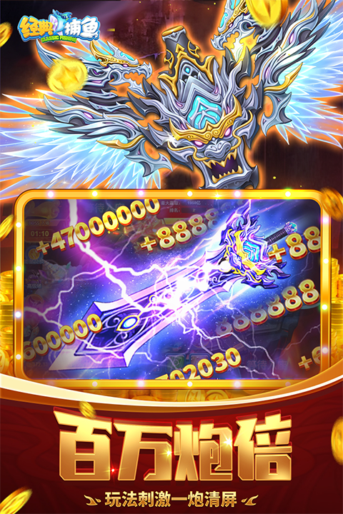 经典捕鱼怀旧版截图3