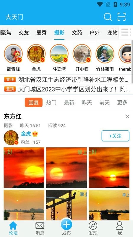 大天门论坛手机版截图1